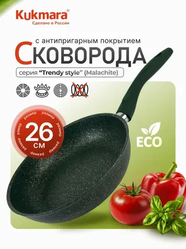 Сковорода 26 см Kukmara антипригарная