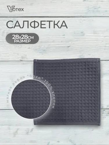 Полотенце кухонное 28х28