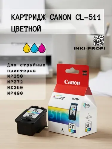 Картридж Canon цветной CL-511 (2972B007) для принтера MP250, MP490