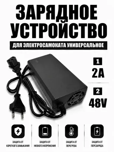 Зарядное устройство 48v (54.6) 2A для электросамоката/электроскутера, разъем C13