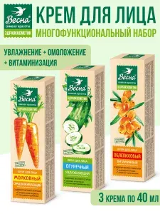 Крем для лица ВЕСНА ЗДРАВКОСМЕТИК, огуречный, морковный, облепиховый, 3 по 40 мл