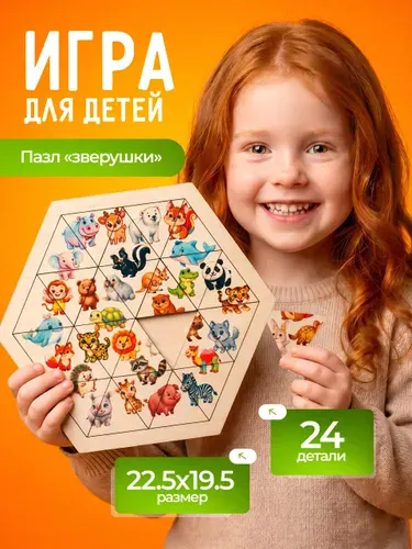 Деревянные пазлы для малышей "Зверюшки" (развивающие игры и игрушки для детей от 3 лет)