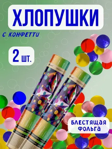 Хлопушка на праздник Круглые 30 см синий, зеленый 2 шт
