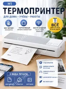 Термопринтер портативный A4 для телефона Bluetooth, Мини принтер без чернил для документов и учебы, 300 dpi