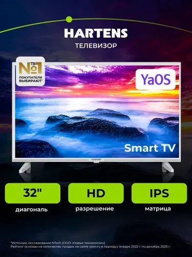 Hartens Телевизор HTY-32H06W-VZ/M 32" HD, белый