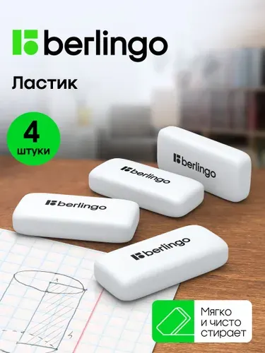 Ластик школьный / Резинка стирательная 41*18*9мм 4 штуки