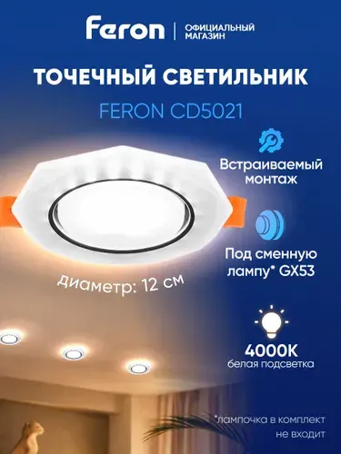 Светильник потолочный встраиваемый GX53, со встроенной белой подсветкой, хром, Feron CD5021 32660
