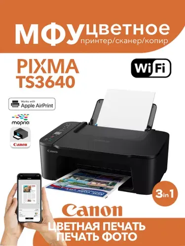 Цветное МФУ Canon PIXMA TS3640 Wi-Fi 3в1 принтер, сканер, копир