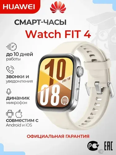 Умные часы Huawei Fit 4 RU, белый