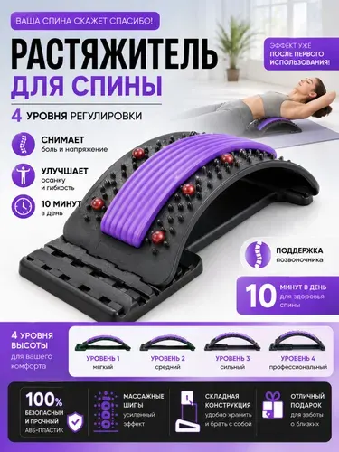 Ортопедический растяжитель для спины и позвоночника, 4 уровня регулировки, для поясницы, снятие боли и напряжения