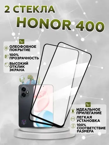 Защитное стекло на Honor 400,стекло для Хонор 400