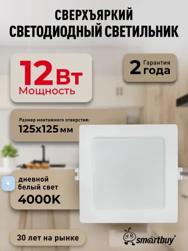 Светильник потолочный светодиодный встраиваемый12Вт 4000K