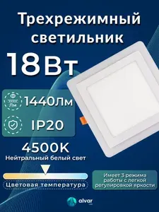 Светильник потолочный встраиваемый Трёхрежимный 18Вт квадрат 4500K
