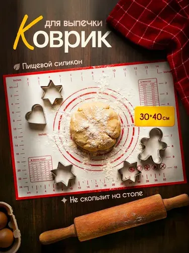 Силиконовый коврик для выпечки и раскатки теста с разметкой 40х30 см