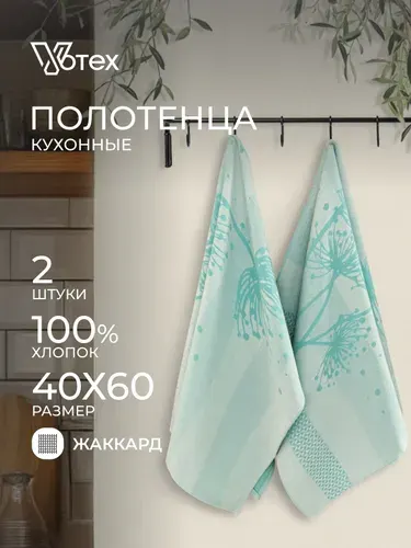 Votex, Полотенца кухонные набор Одуванчики 2 шт 40х60