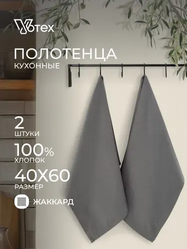Votex, Полотенца кухонные набор Орнамент 2 шт 40х60