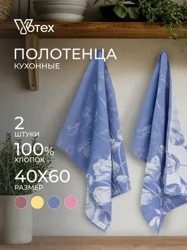Votex, Полотенца кухонные набор Тюльпаны 2 шт 40х60