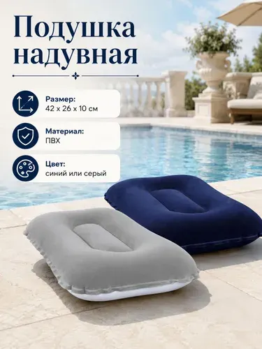 Подушка надувная Bestway 67121, 42х26х10см