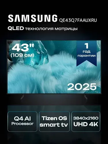 Samsung Телевизор QE43Q7FAAUXRU 43" 4K UHD, черный