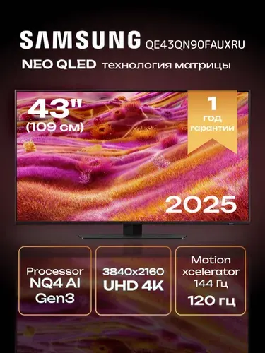 Samsung Телевизор QE43QN90FAUXRU 43" 4K UHD, черный