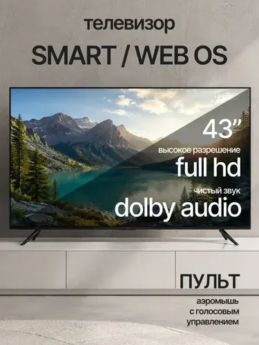 Smart Living Tech Телевизор 43″ Full HD, черный, черно-серый