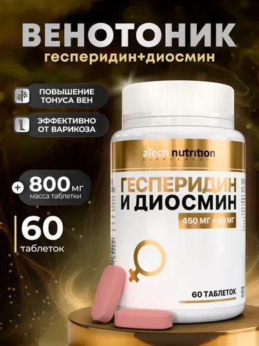 Венотоник таблетки, диосмин геспередин, 450 + 50 мг, 60 шт.