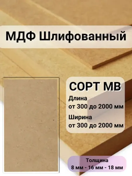 Egger МДФ Шлифованный 18 мм 450x350 мм