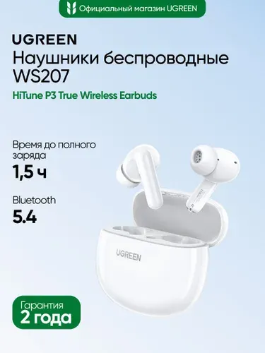 Наушники беспроводные UGREEN WS207 (45110) HiTune P3 True Wireless Earbuds. Цвет: белый