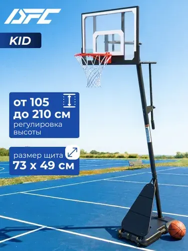 Мобильная баскетбольная стойка DFC KID SXX, 73 х 49 см
