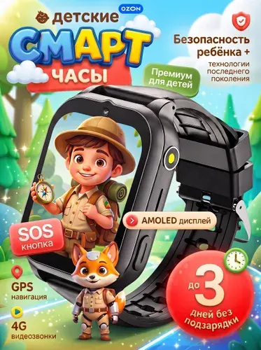 Смарт часы детские с сим картой 4G, GPS, умные часы для мальчика с кнопкой SOS, видеозвонком, камерой и функцией прослушки, черные