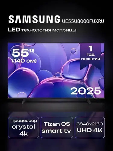 Samsung Телевизор UE55U8000FUXRU 55" 4K UHD, черный