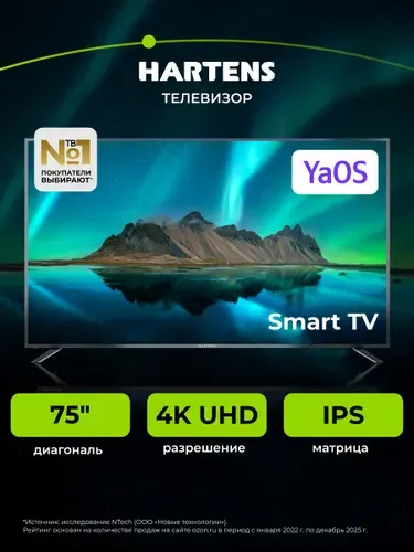 Hartens Телевизор HTY-75U11B-VF 75" 4K UHD, черный
