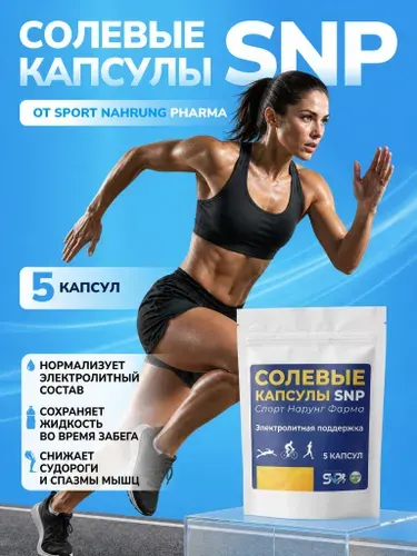 Солевые капсулы Salt caps 5 капсул в упаковке