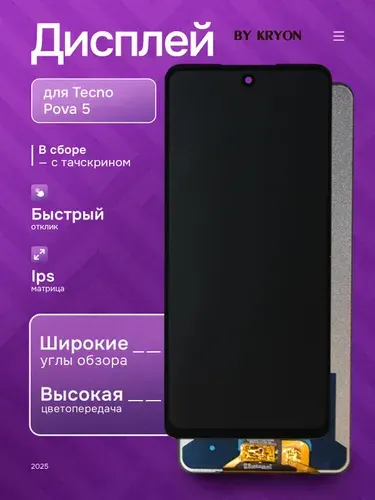 Дисплей для Tecno Pova 5 KRYON