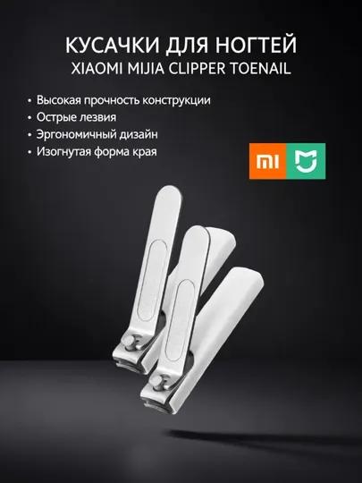 Маникюрный набор из 5 кусачек Mijia Xiaomi