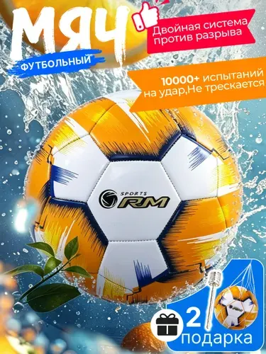 RM,футбольный мяч 5 размера,для тренировок, профессиональный мяч