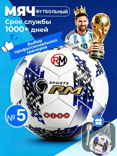 RM, футбольный мяч 5 размера, для тренировок