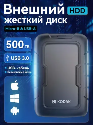 Kodak 500 ГБ Внешний жесткий диск (P110), Силикон, серый