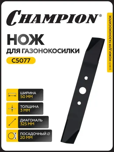 Нож для газонокосилки Champion EM3212/5125