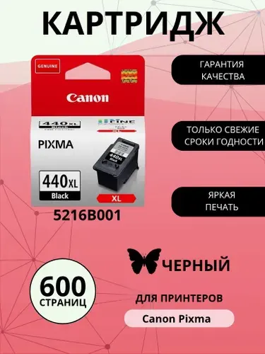 Картридж CANON PG-440XL, черный (Black), увеличенный, для струйного принтера (5216B001)