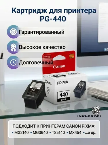 Картридж на Canon PG-440 черный (5219B001), для струйного принтера