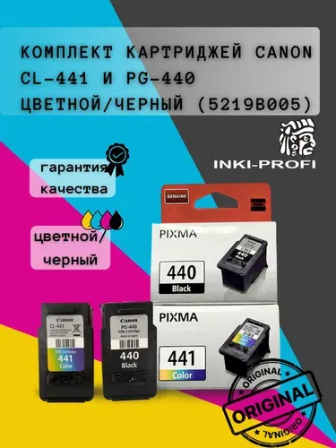 Комплект картриджей для принтера Canon PG-440 черный и CL-441 цветной (5219B005)