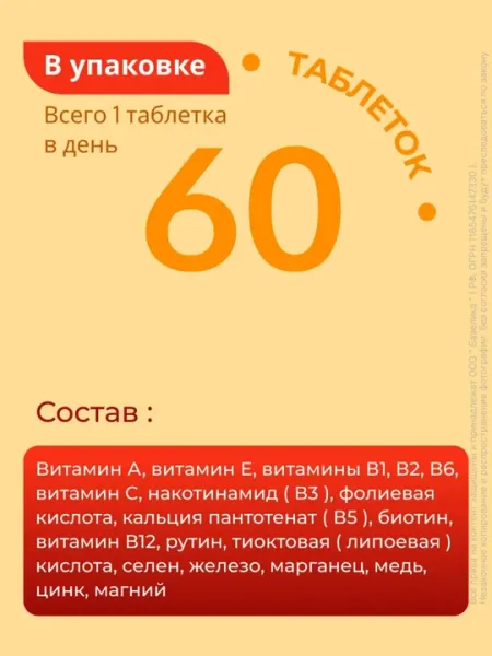 Компливит Витаминно - минеральный комплекс, 60 таблеток