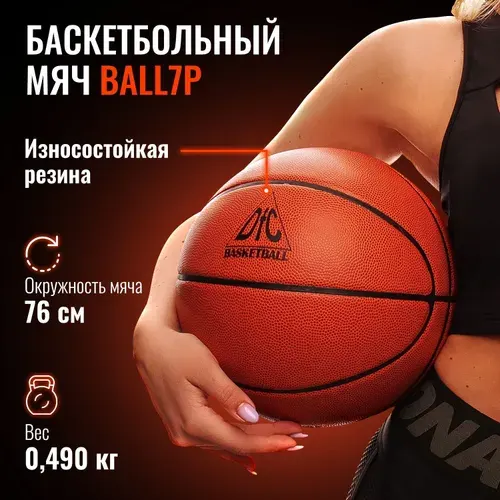 Баскетбольный мяч DFC BALL7P 7" ПВХ