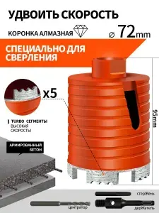 Коронка алмазная 72 мм по бетону для подрозетниковпереходником SDS+ с центрирующем сверлом