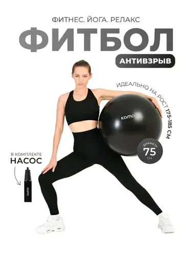 Фитбол гимнастический, спортивный мяч для фитнеса 75 см