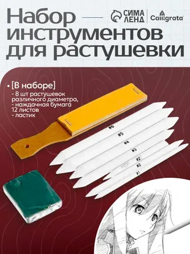 Растушевка для рисования художественная 6 штук + точилка наждачка + ластик, набор 8 предметов
