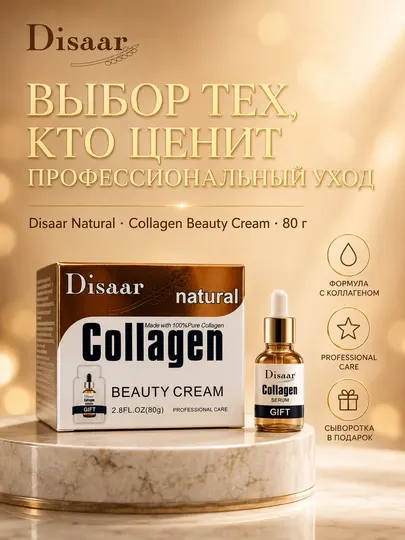 Крем для лица с коллагеном Disaar антивозрастной от морщин Professional Care, 80 г
