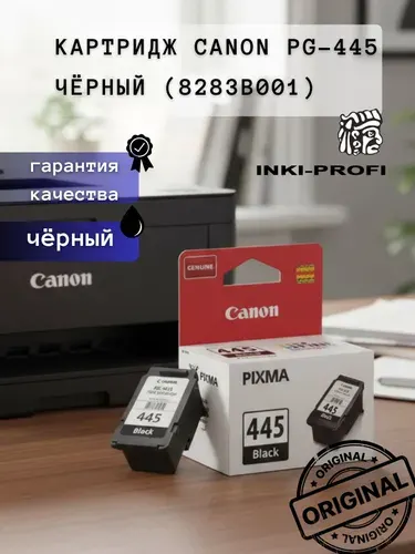 Картридж Canon PG-445 черный (8283B001), для струйного принтера
