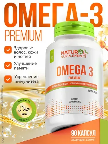 Премиум Омега-3 90 софтгель Omega-3 90 softgel
